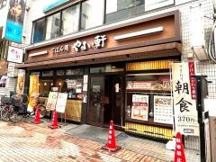 やよい軒　川口店