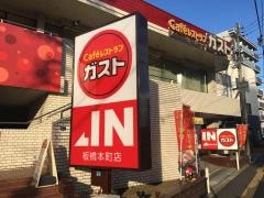 ガスト　板橋本町店
