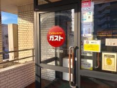 ガスト　板橋本町店