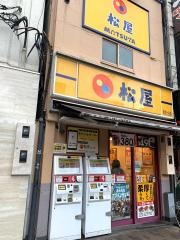 松屋　阿佐谷店