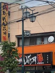 らあめん花月嵐　永福町店