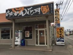 らあめん花月嵐　金沢西インター店
