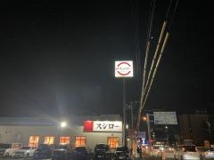 スシロー　東静岡店