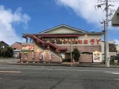 和食さと　清水大曲店