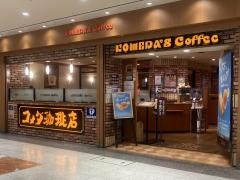 コメダ珈琲店　セントラルパーク店