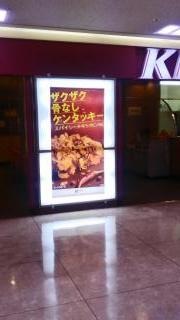 ケンタッキーフライドチキン　イオン小野店