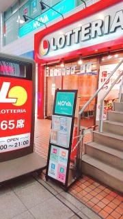 ロッテリア　松山銀天街店