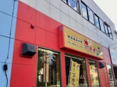 韓国家庭料理ちんぐ