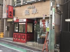 龍華