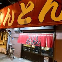 とんとん