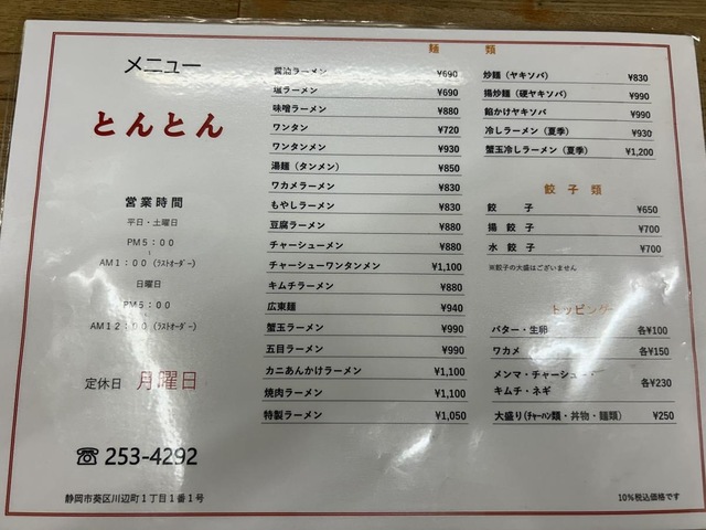 とんとん／ホームメイト