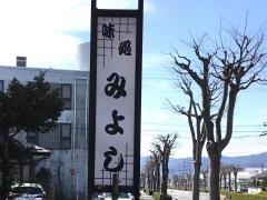 みよし