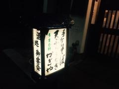 うまか坊かぎや