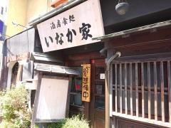 いなか家
