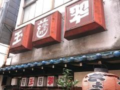 ぎょくすい