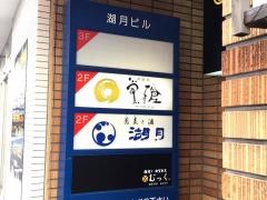 湖月