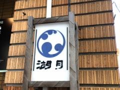 湖月