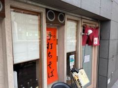 そば倉一