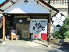 五万石落合店