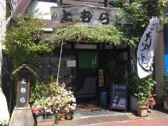 上むら