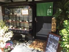 上むら