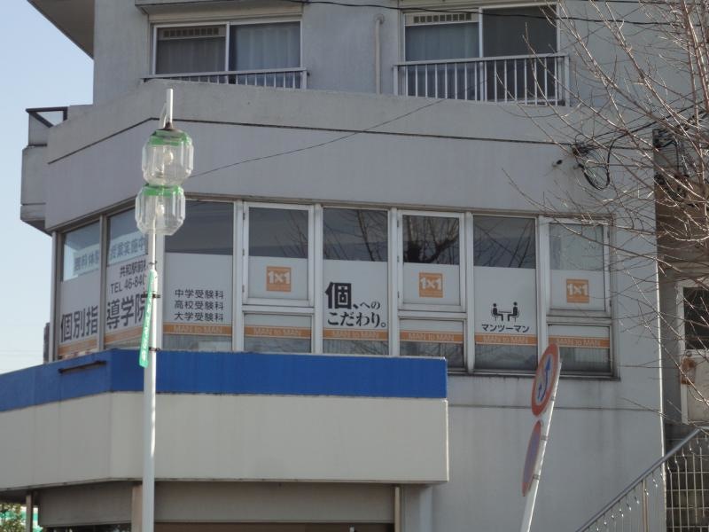ＩＴＴＯ個別指導学院共和駅前校