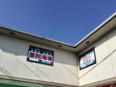 個別指導塾の明光義塾西岩国教室