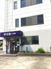 野田塾　伏屋校