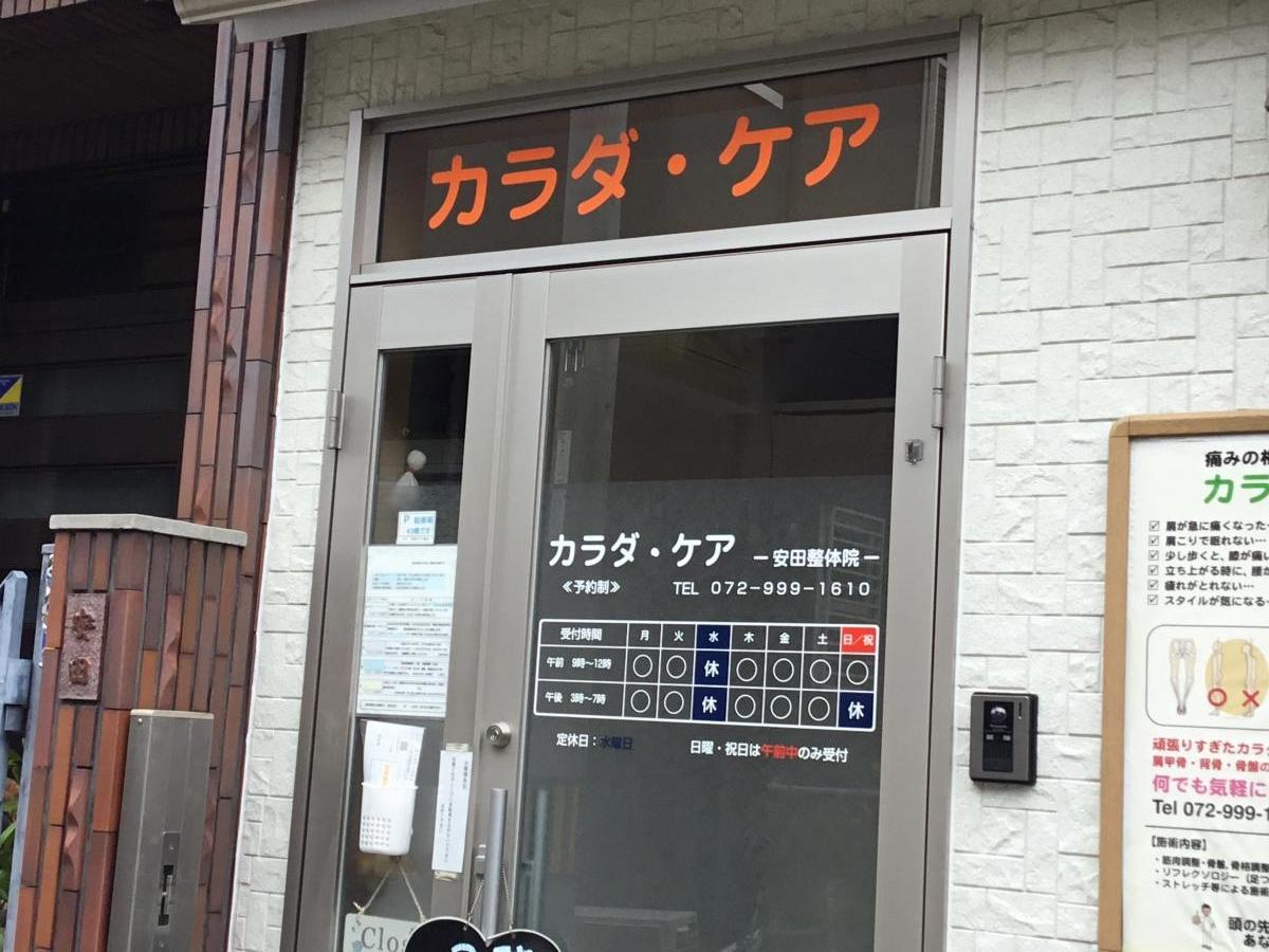 リーズナブルな整体院