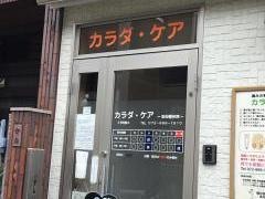 カラダケア安田整体院