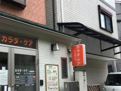 カラダケア安田整体院