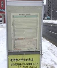 「栄通１丁目」バス停留所