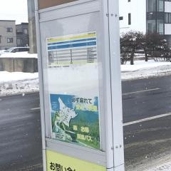 「栄通１丁目」バス停留所
