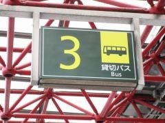「新千歳空港３番」バス停留所