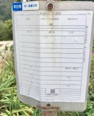 「杉の平」バス停留所