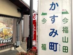 「かすみ町」バス停留所