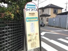 「羽生山住宅」バス停留所