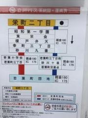 「栄町二丁目」バス停留所