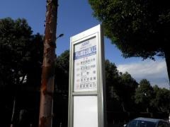 「平山城址公園入口」バス停留所