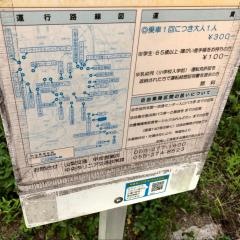 「浅利上」バス停留所