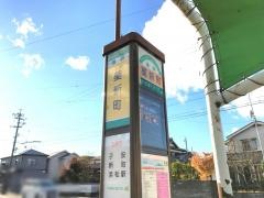 「薬新町」バス停留所