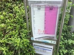 「東大久保」バス停留所