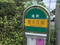 「東大久保」バス停留所
