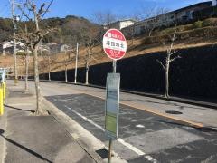 「滝団地北」バス停留所