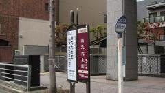 「烏丸丸太町」バス停留所