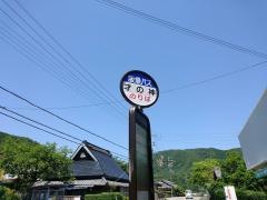 「才の神」バス停留所