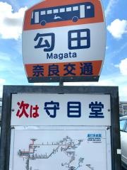 「勾田」バス停留所