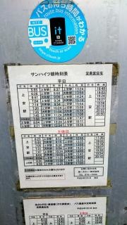 「安県営住宅」バス停留所