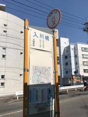 「入川橋」バス停留所