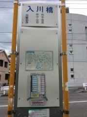 「入川橋」バス停留所